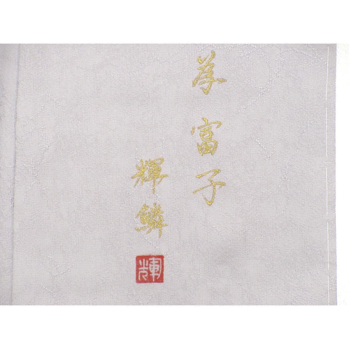 小紋　ネーム入り