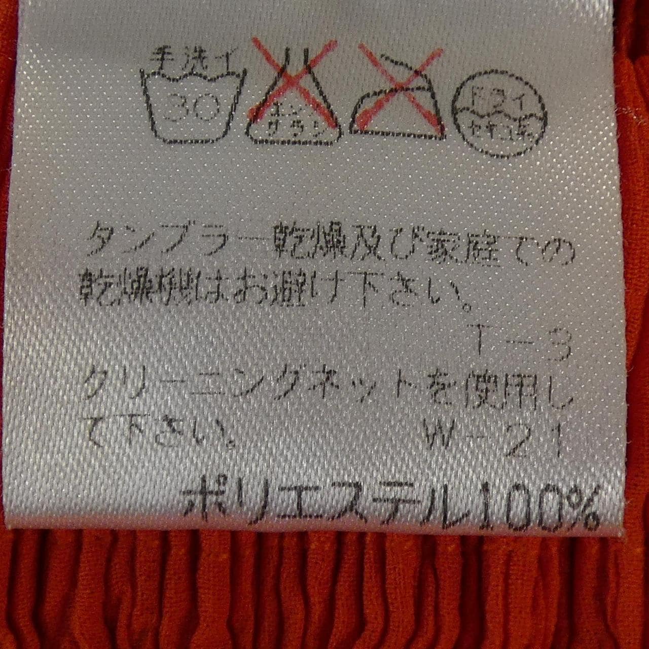 イッセイミヤケ ISSEY MIYAKE IM74-FG904 スカート