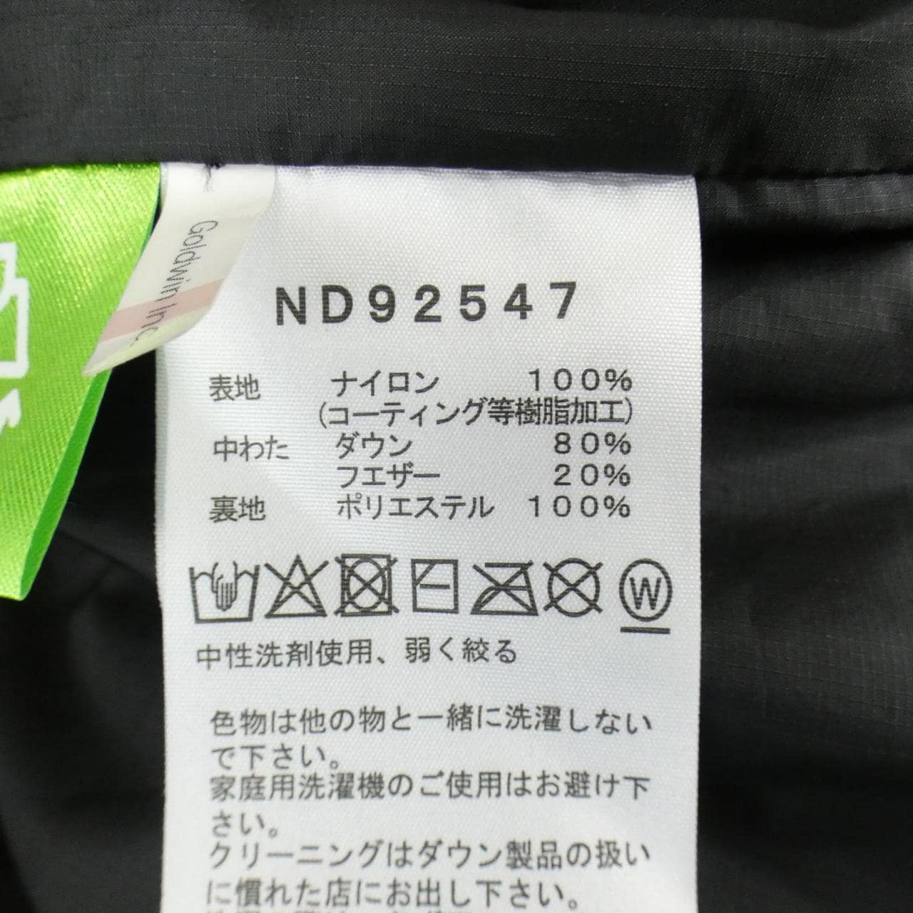 ザノースフェイス THE NORTH FACE ND92547 ダウンジャケット
