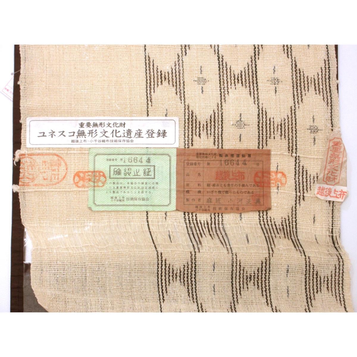 [Unused items] Summer Nagoya Obi, Echigo Echigo johu, untailored