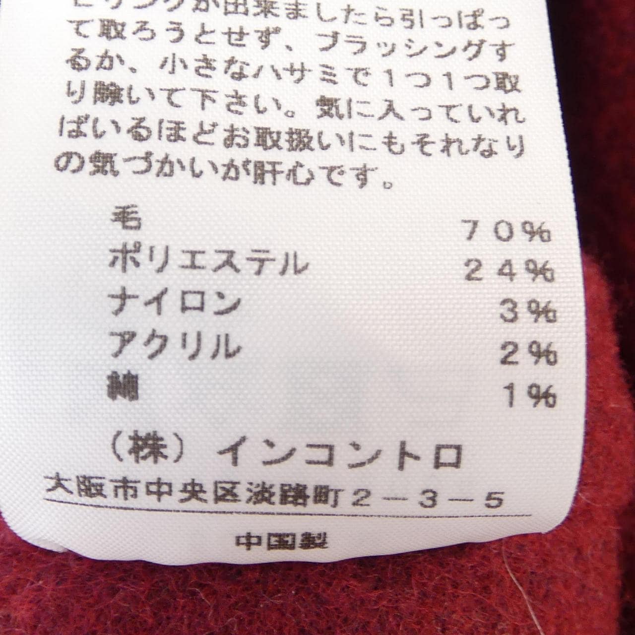 ヴィヴィアンウエストウッドレッド Vivienne Westwood RED LABEL チェスターコート