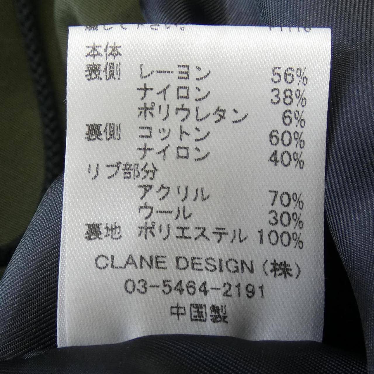 クラネ CLANE コート