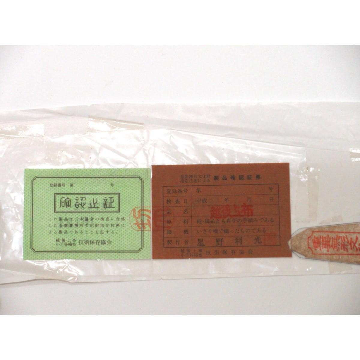 【未使用品】夏名古屋帯　全通柄【越後上布】