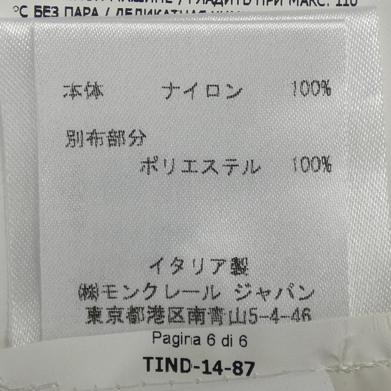 モンクレール MONCLER 99355 チュニック