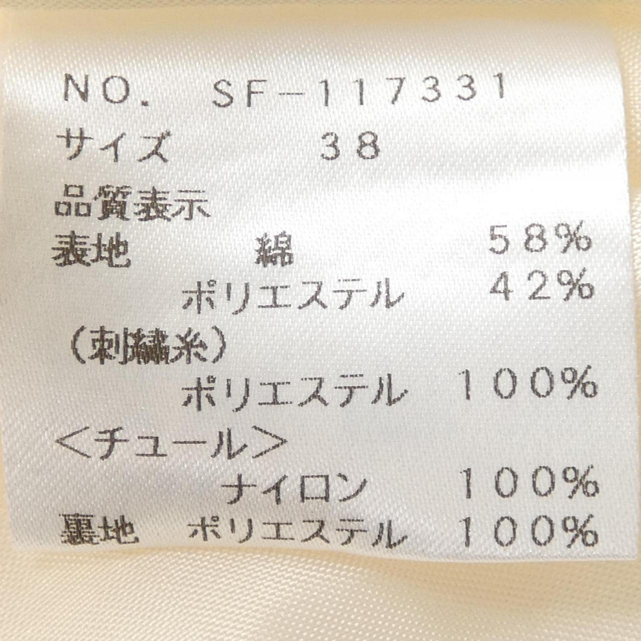 エムズグレーシー M'S GRACY スカート