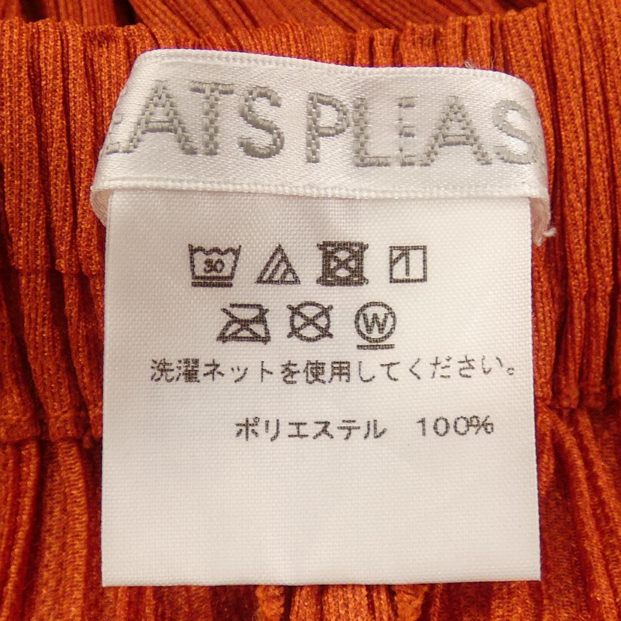 プリーツプリーズ PLEATS PLEASE PP73-JF411 パンツ