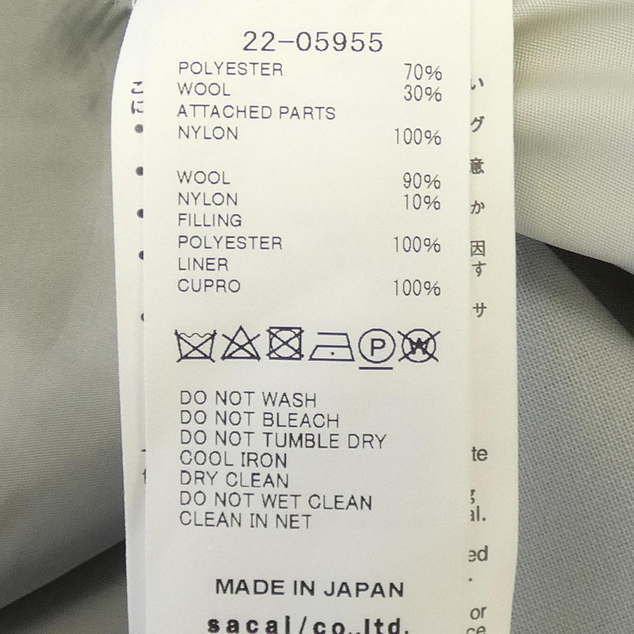 サカイ SACAI 22-05955 ベスト