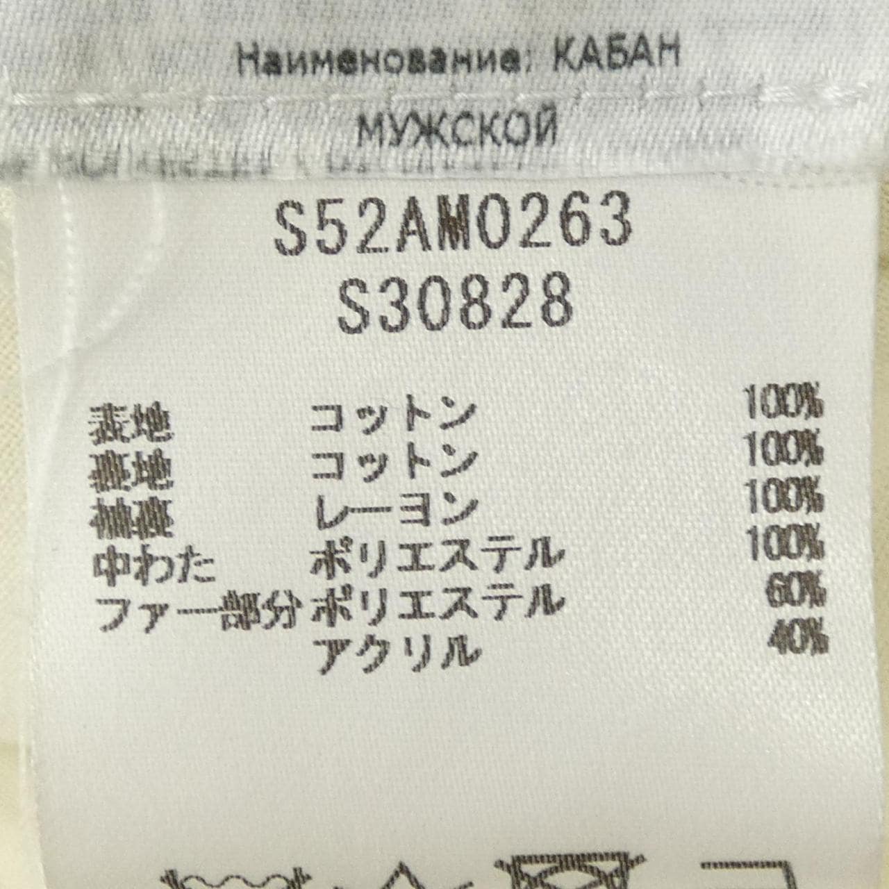 エムエムシックス MM6 S52AM0263 UNISEX ジャケット