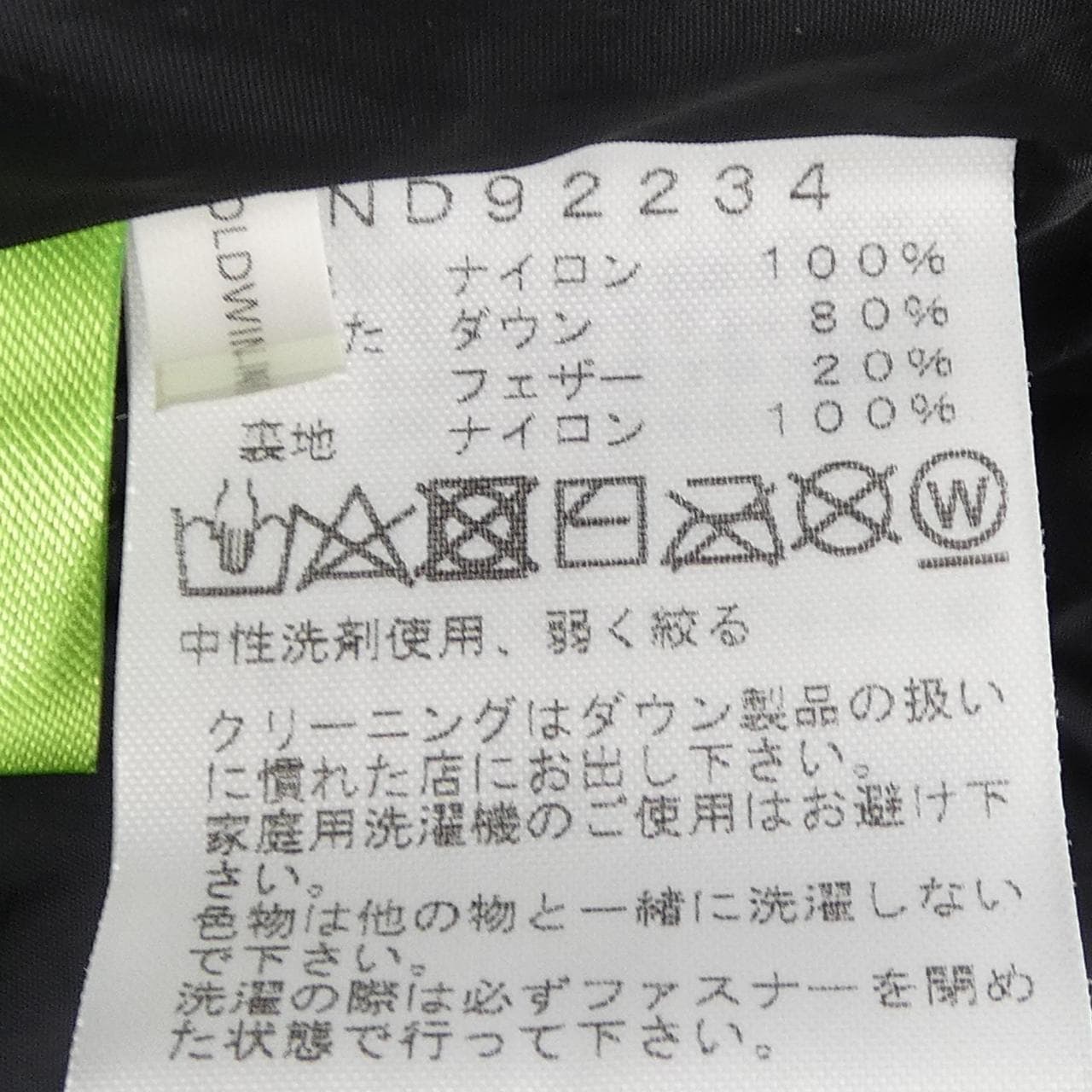 ザノースフェイス THE NORTH FACE ND92234 ダウンジャケット