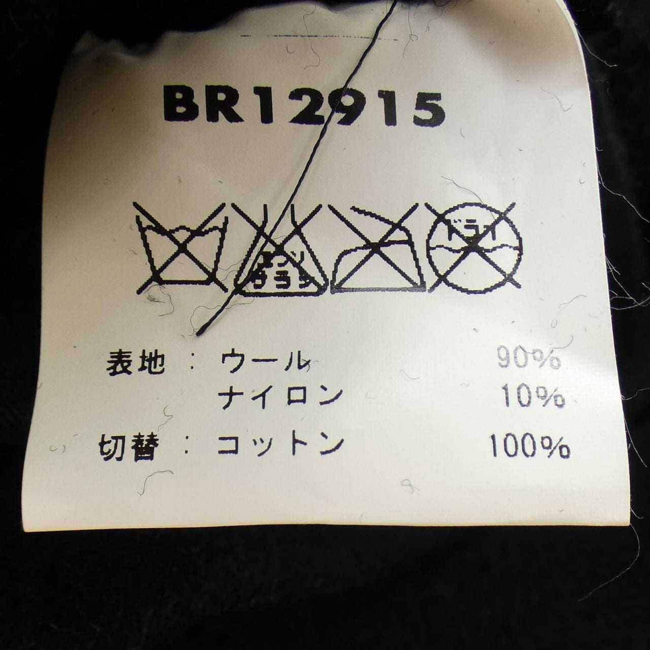 バズリクソンズ BUZZ RICKSON'S BR12915 ベスト