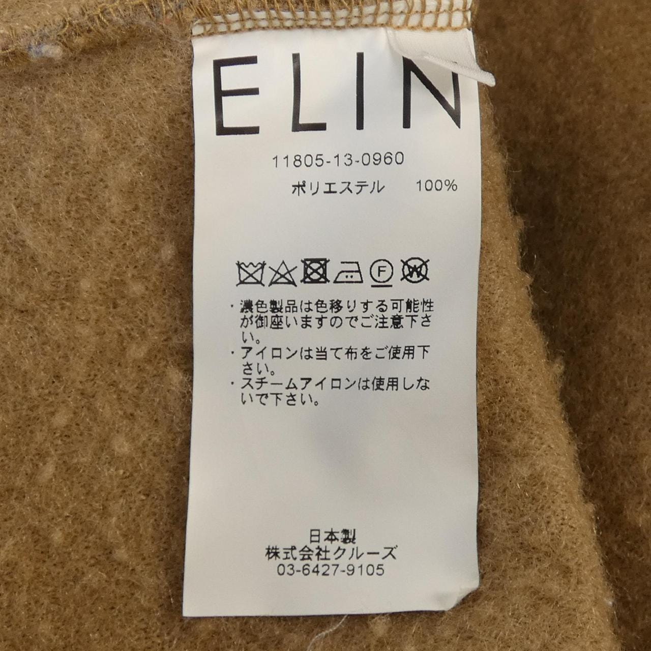 エリン ELIN ベスト