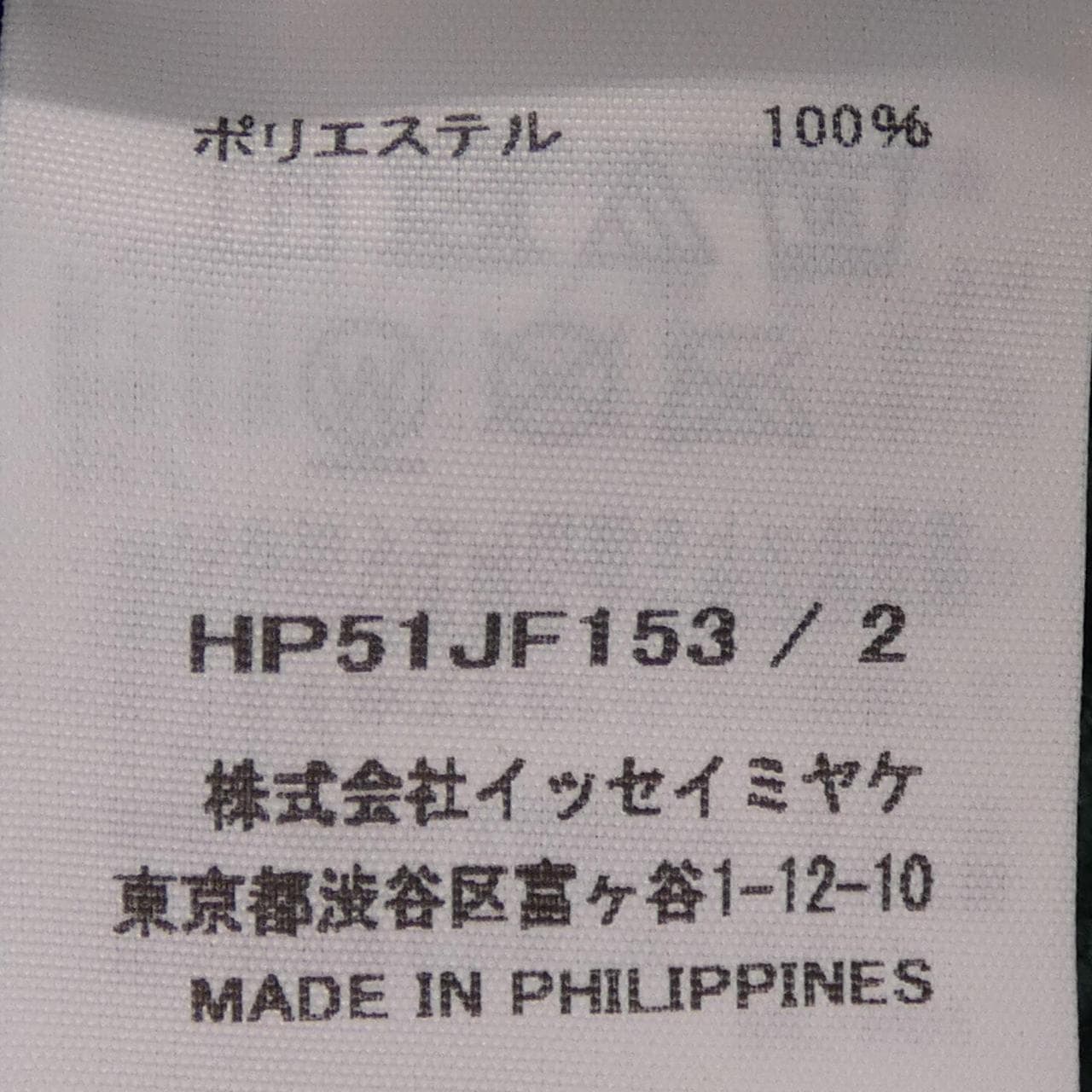 オムプリッセ HOMME PLISSE HP51JF153 パンツ