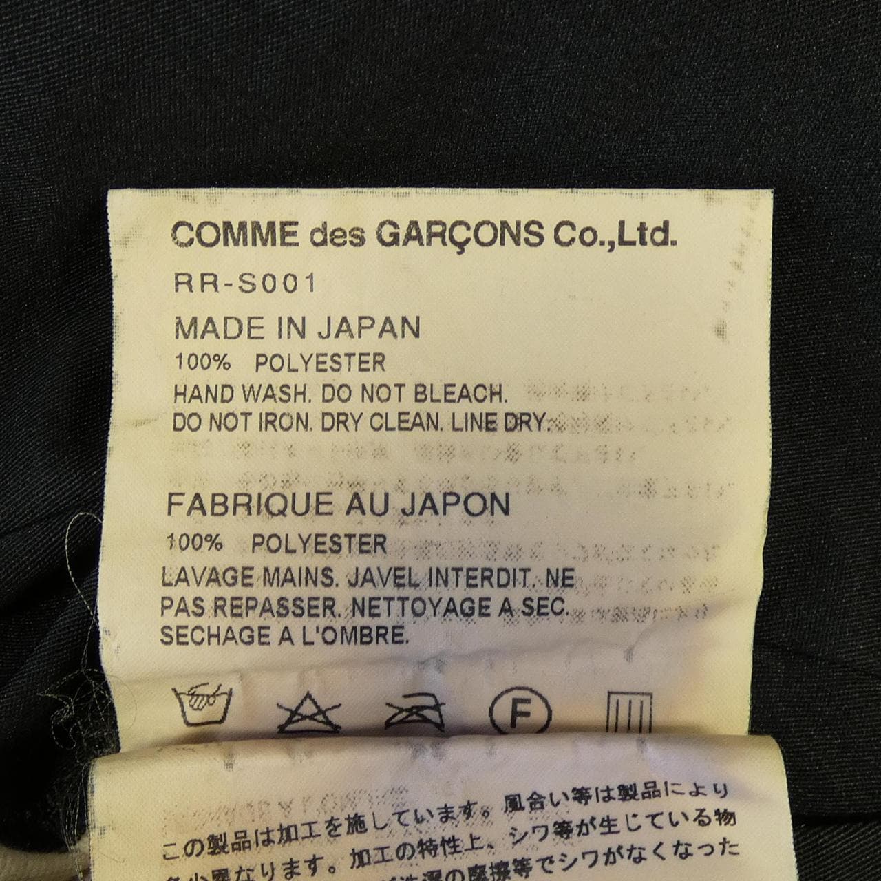 コムデギャルソン COMME des GARCONS RR-S001 スカート