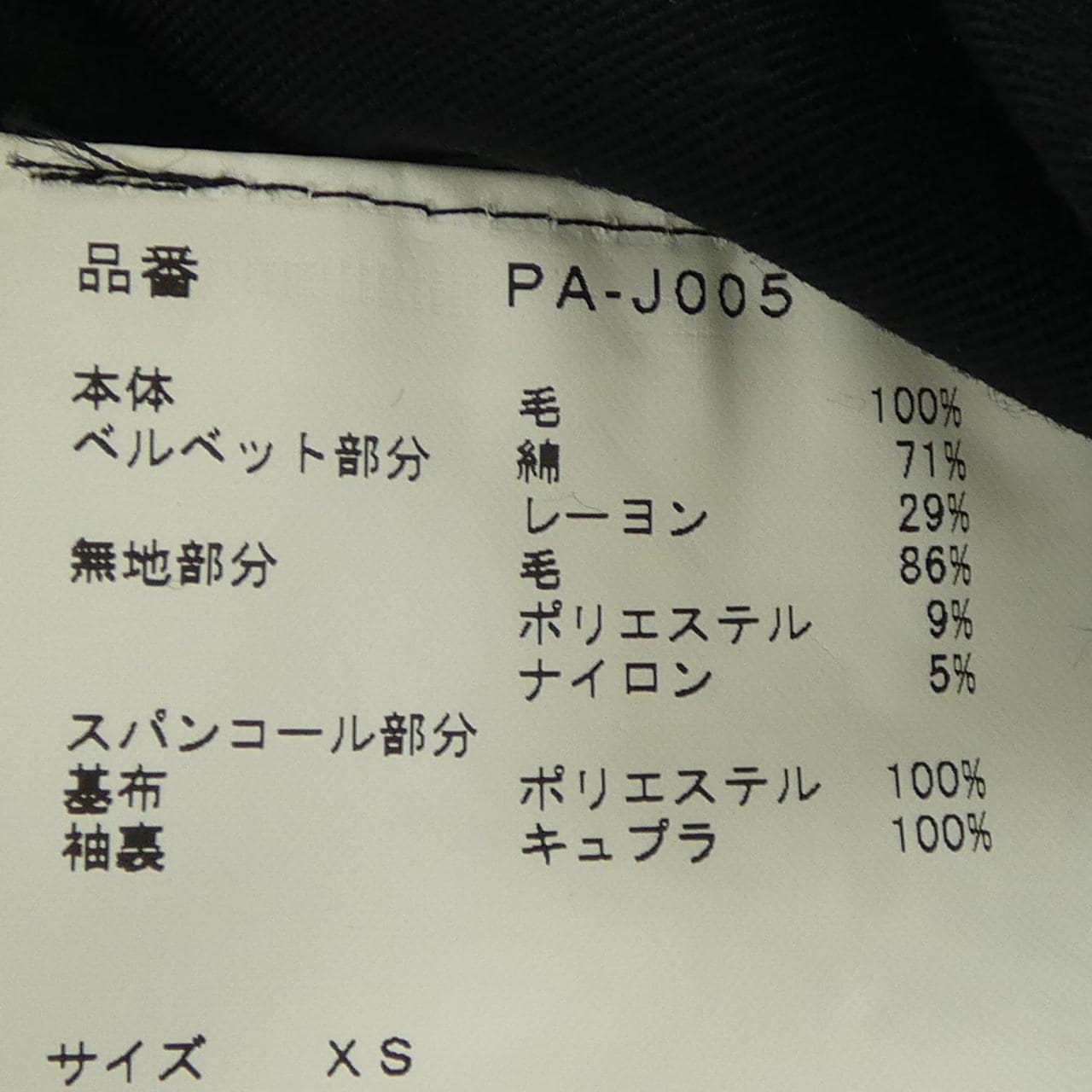 コムデギャルソンオム COMME des GARCONS HOMME PA-J005 ジャケット