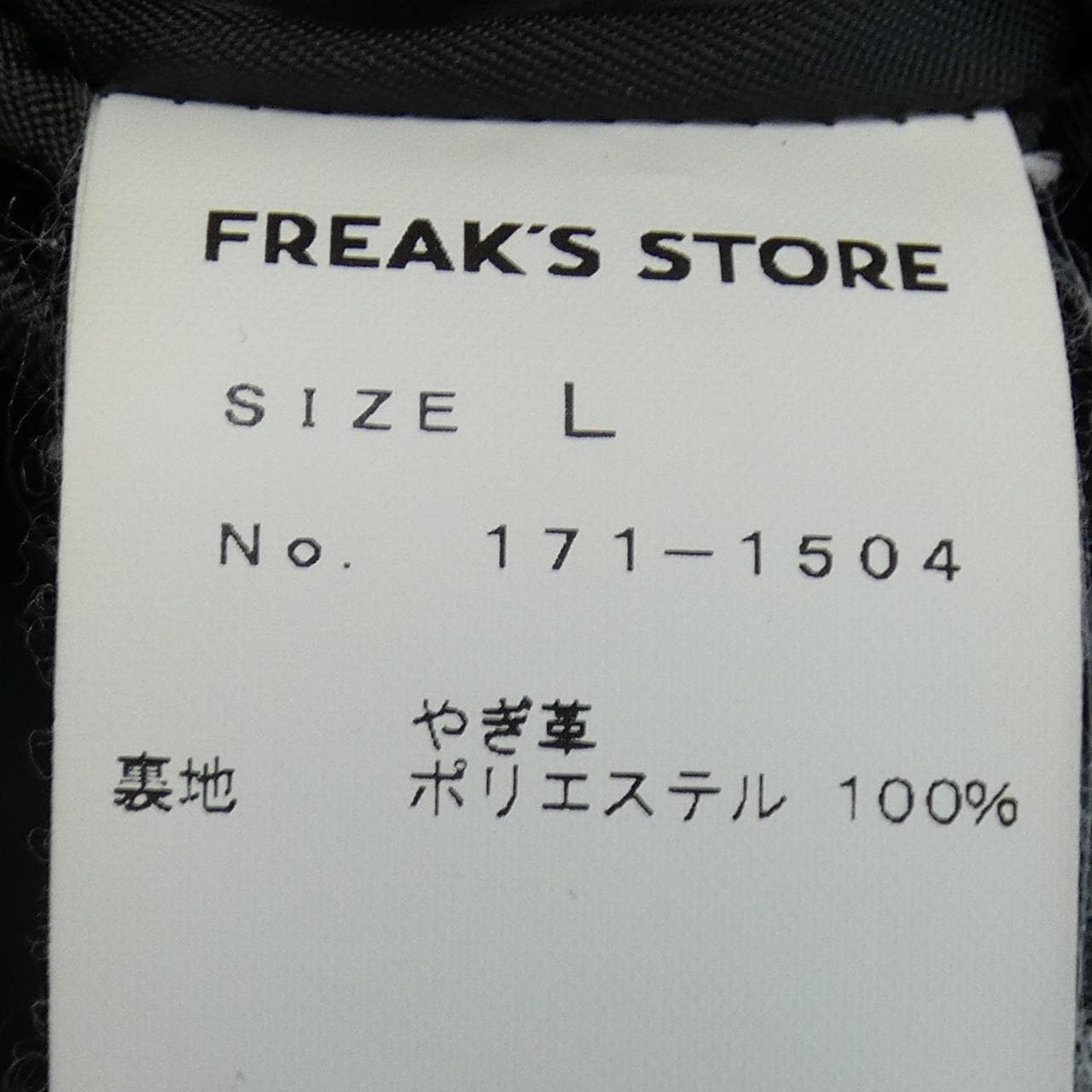 フリークスストア FREAK'S STORE レザーライダースジャケット