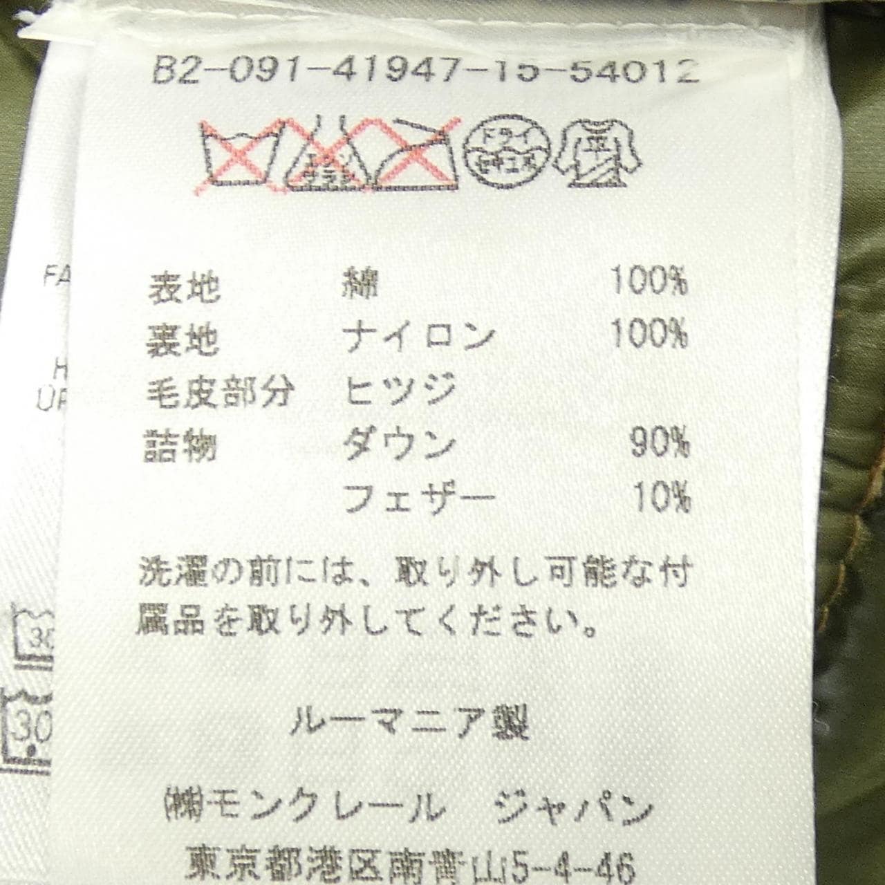 モンクレール MONCLER COUSTEAU ダウンジャケット