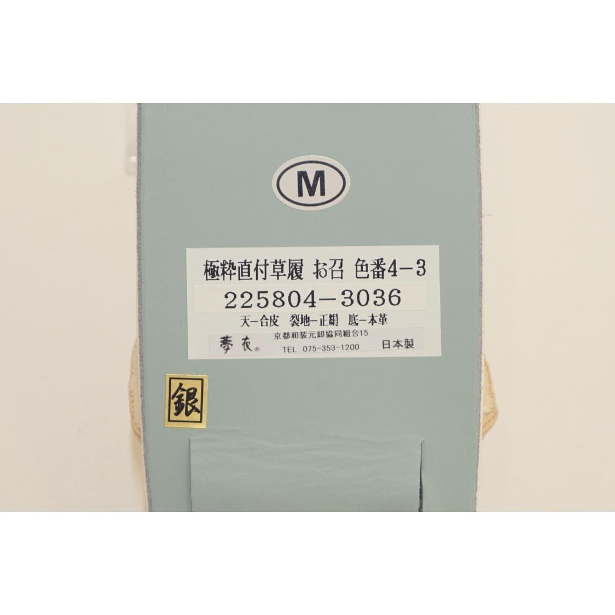 【新品】女草履　直付け草履　Ｍサイズ