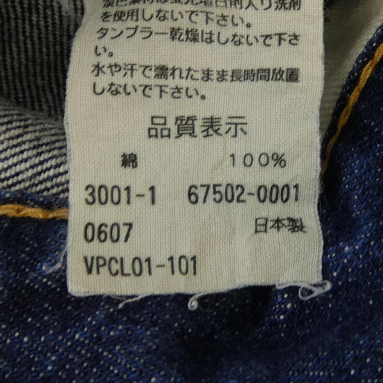 リーバイス LEVI'S 67502-0001 ジーンズ