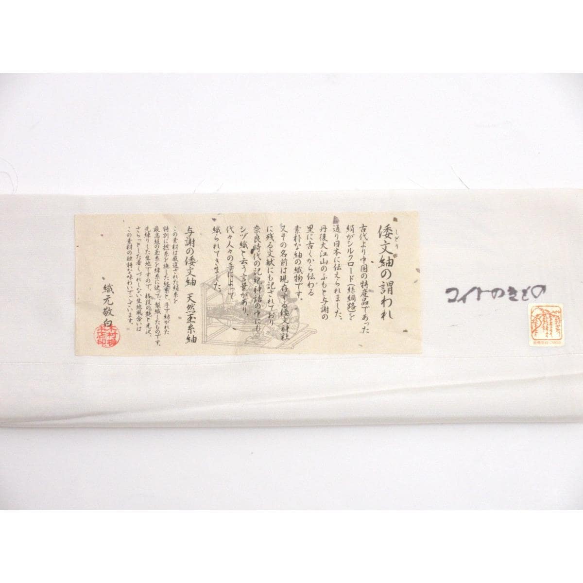 紬　染紬【小糸敏】