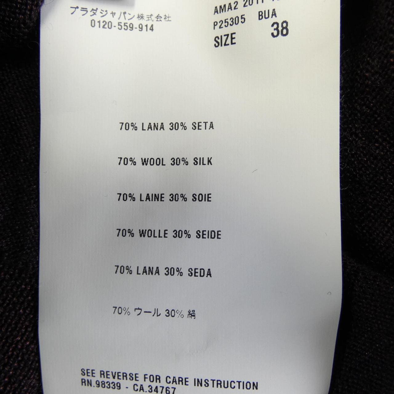 プラダ PRADA P25305 BUA カーディガン