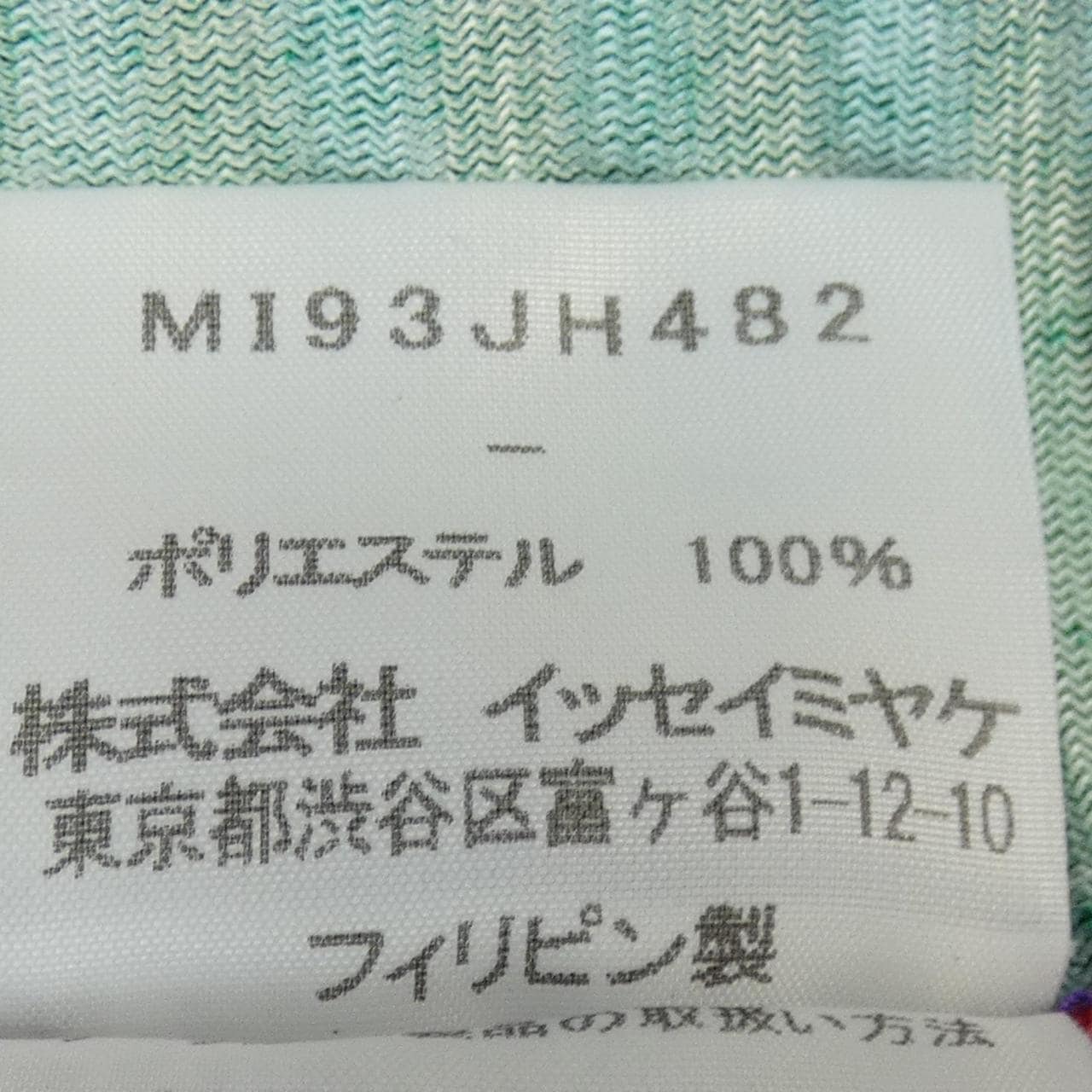 ミーイッセイミヤケ me ISSEY MIYAKE MI93JH482 ワンピース