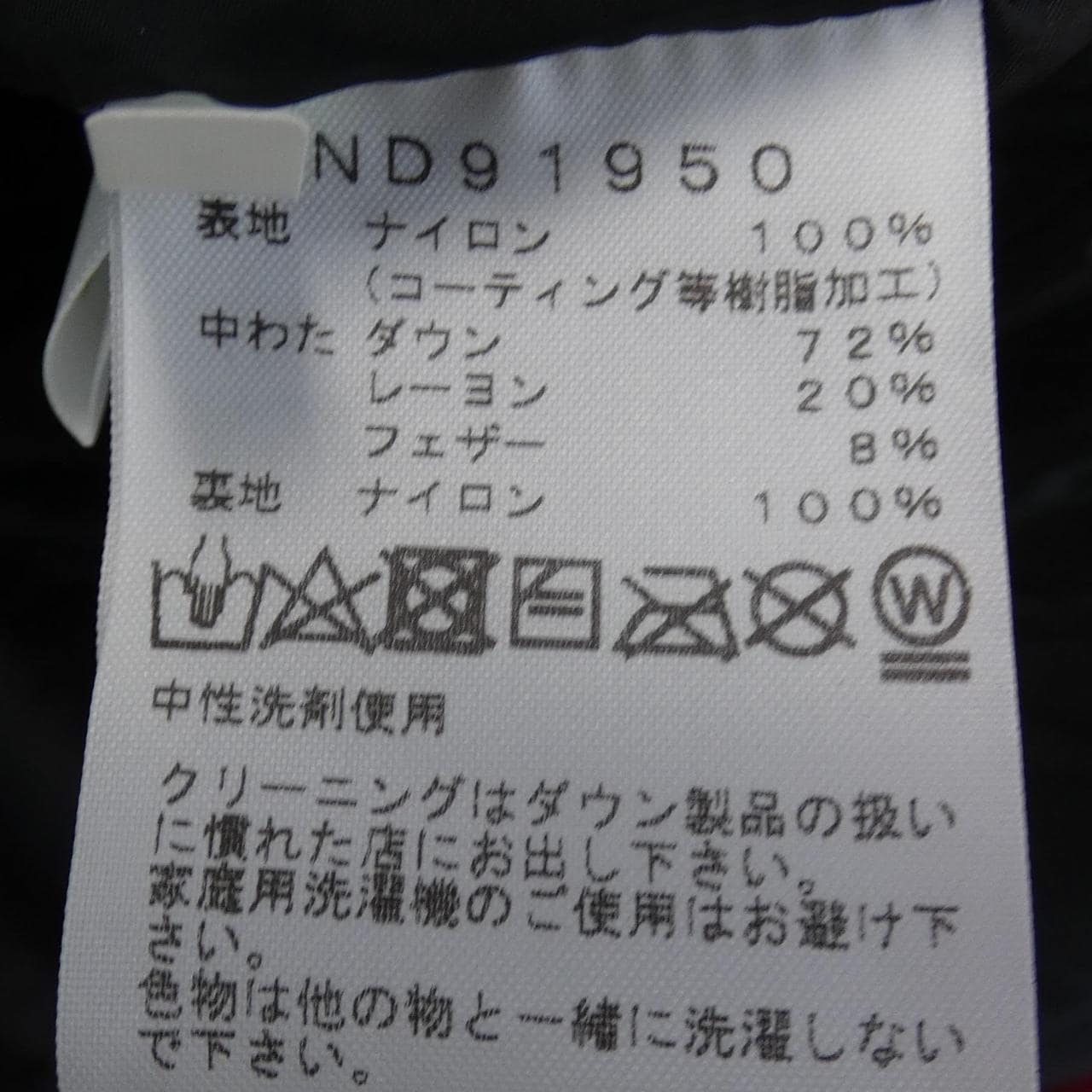 ザノースフェイス THE NORTH FACE ダウンジャケット