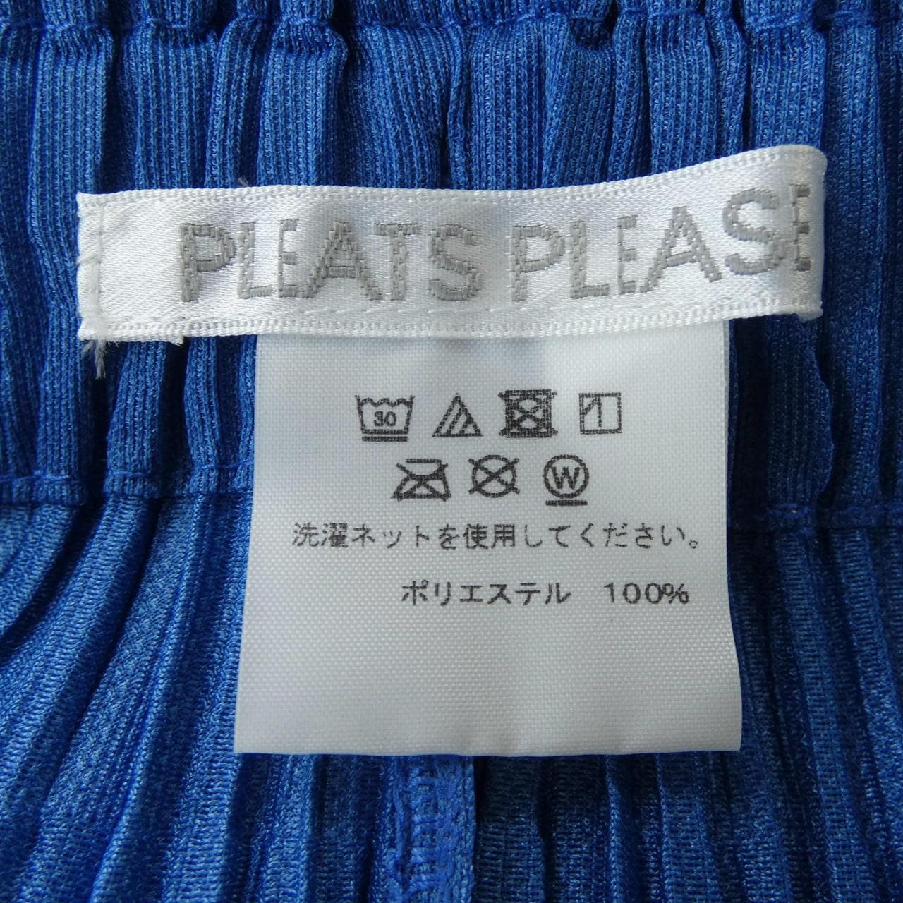 プリーツプリーズ PLEATS PLEASE 消しプリーツ パンツ