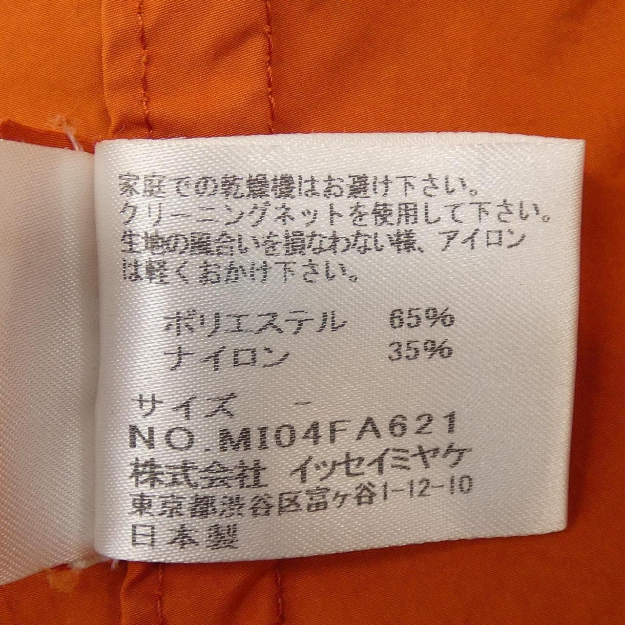 ミーイッセイミヤケ me ISSEY MIYAKE MI04FA621 コート