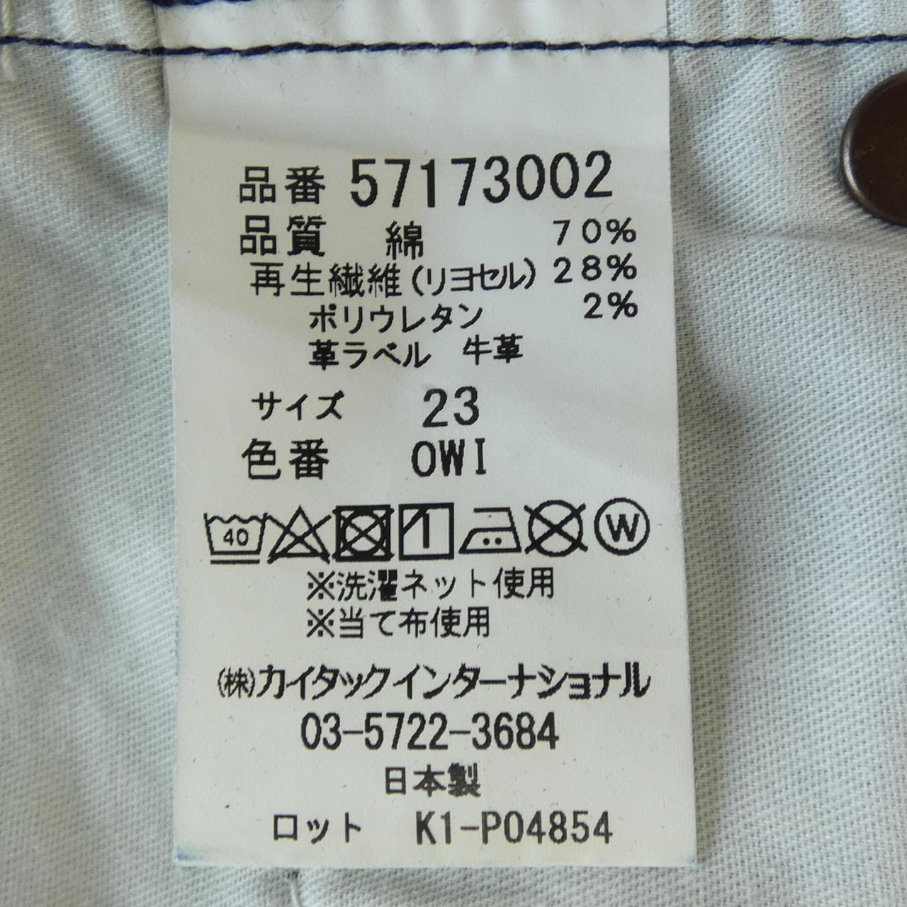 ヤヌーク YANUK 57173002 ジーンズ