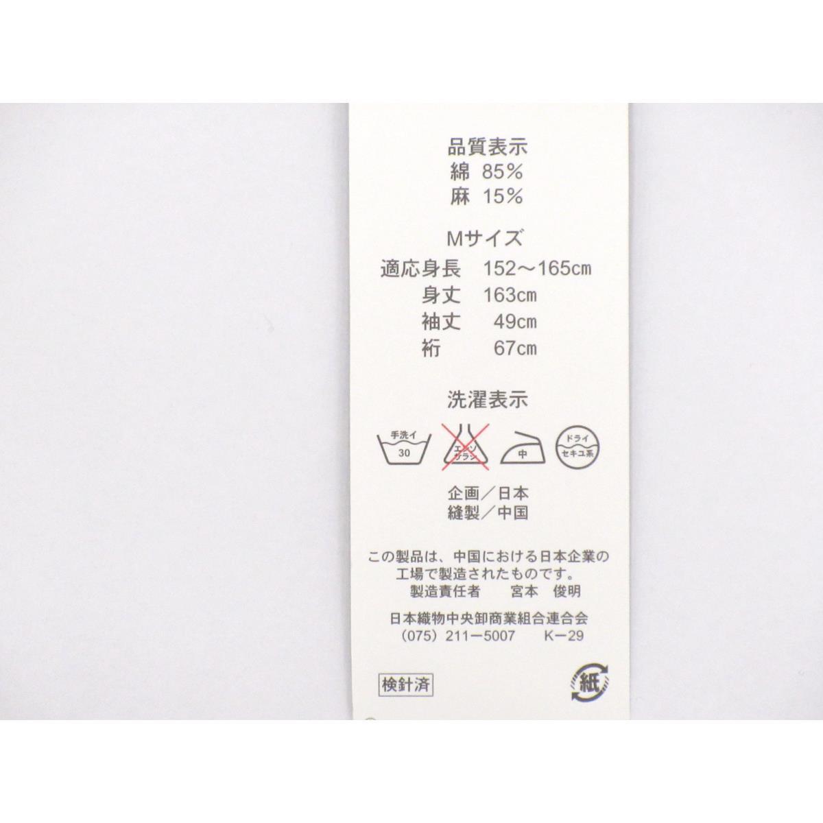 【新品】女ゆかた　Ｍサイズ