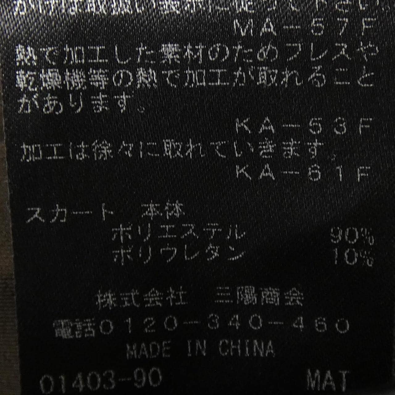 エポカ EPOCA M5S01-602-53 スカート