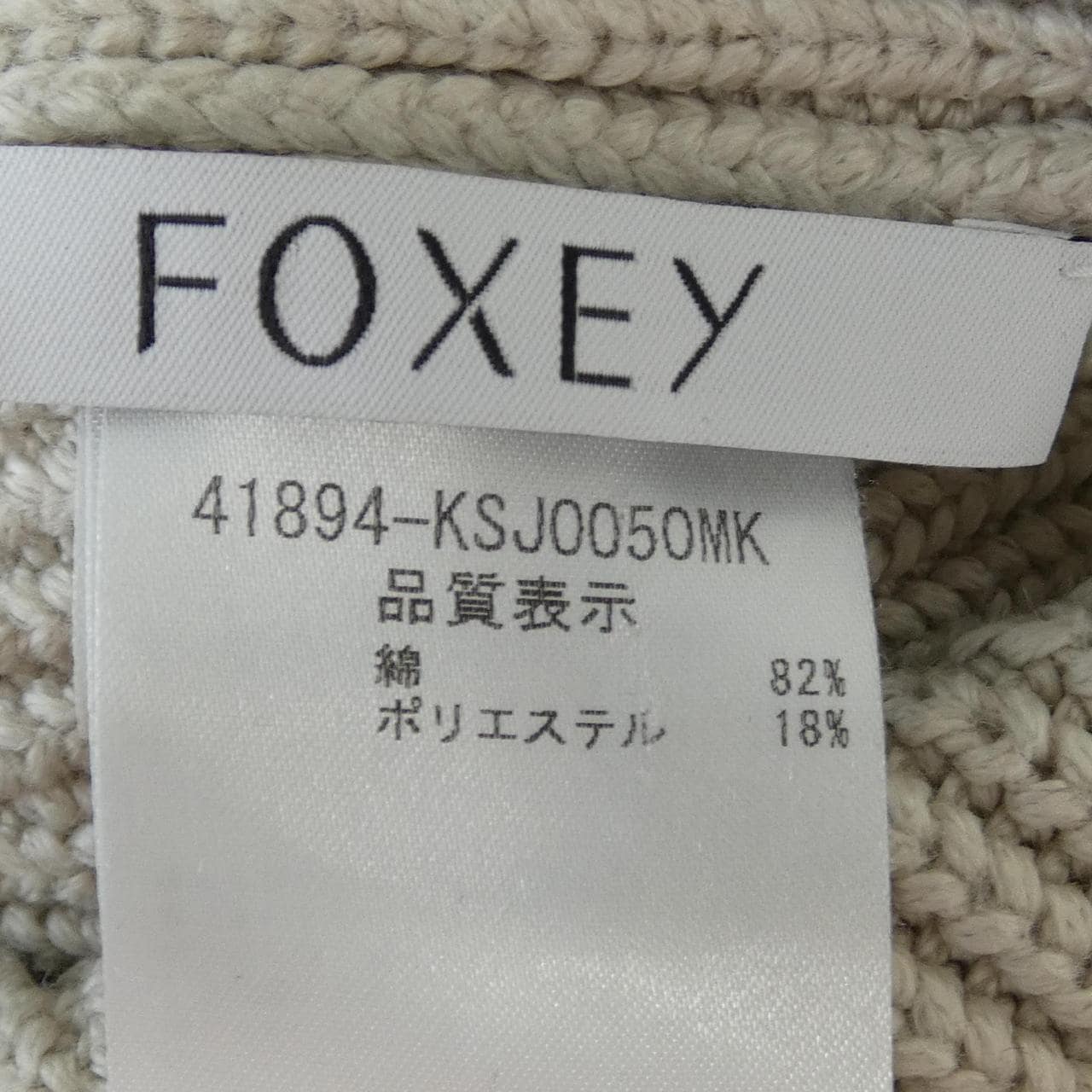 フォクシー FOXEY 41894 カーディガン
