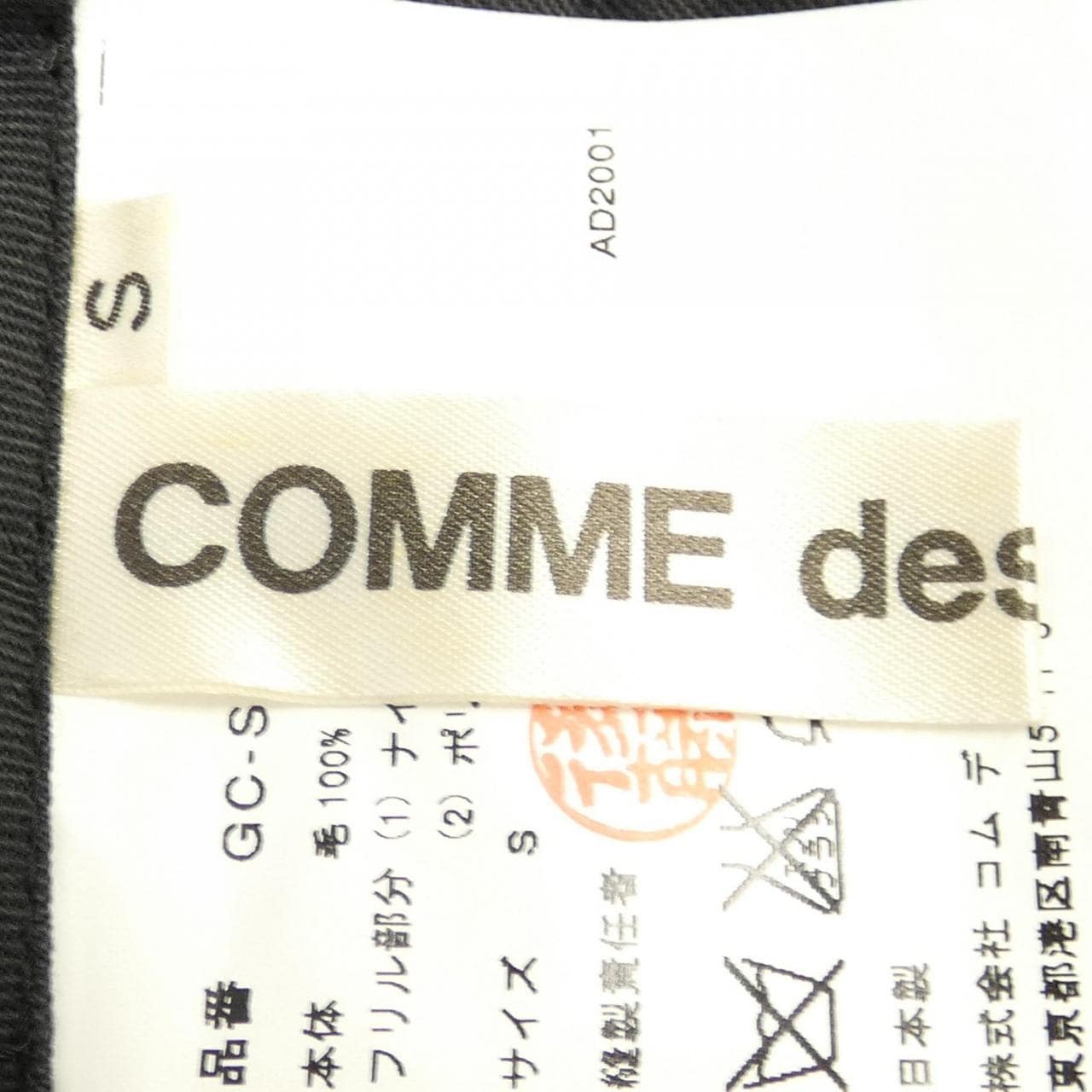 [vintage] COMME des GARCONS 半身裙