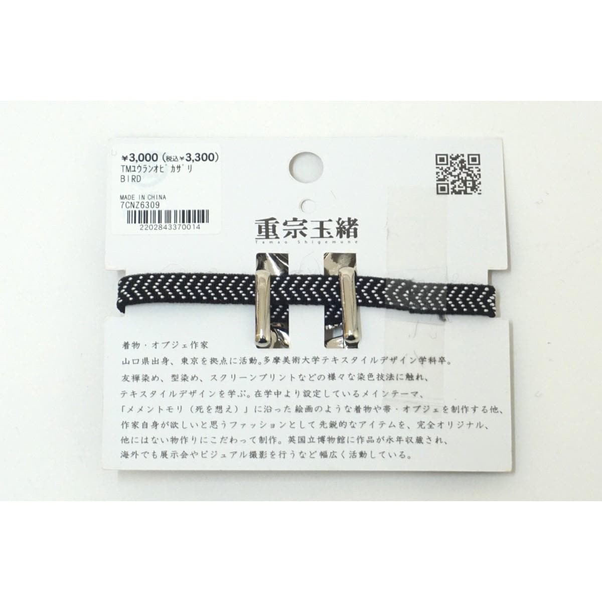 【新品】帯留【倭物やカヤ】