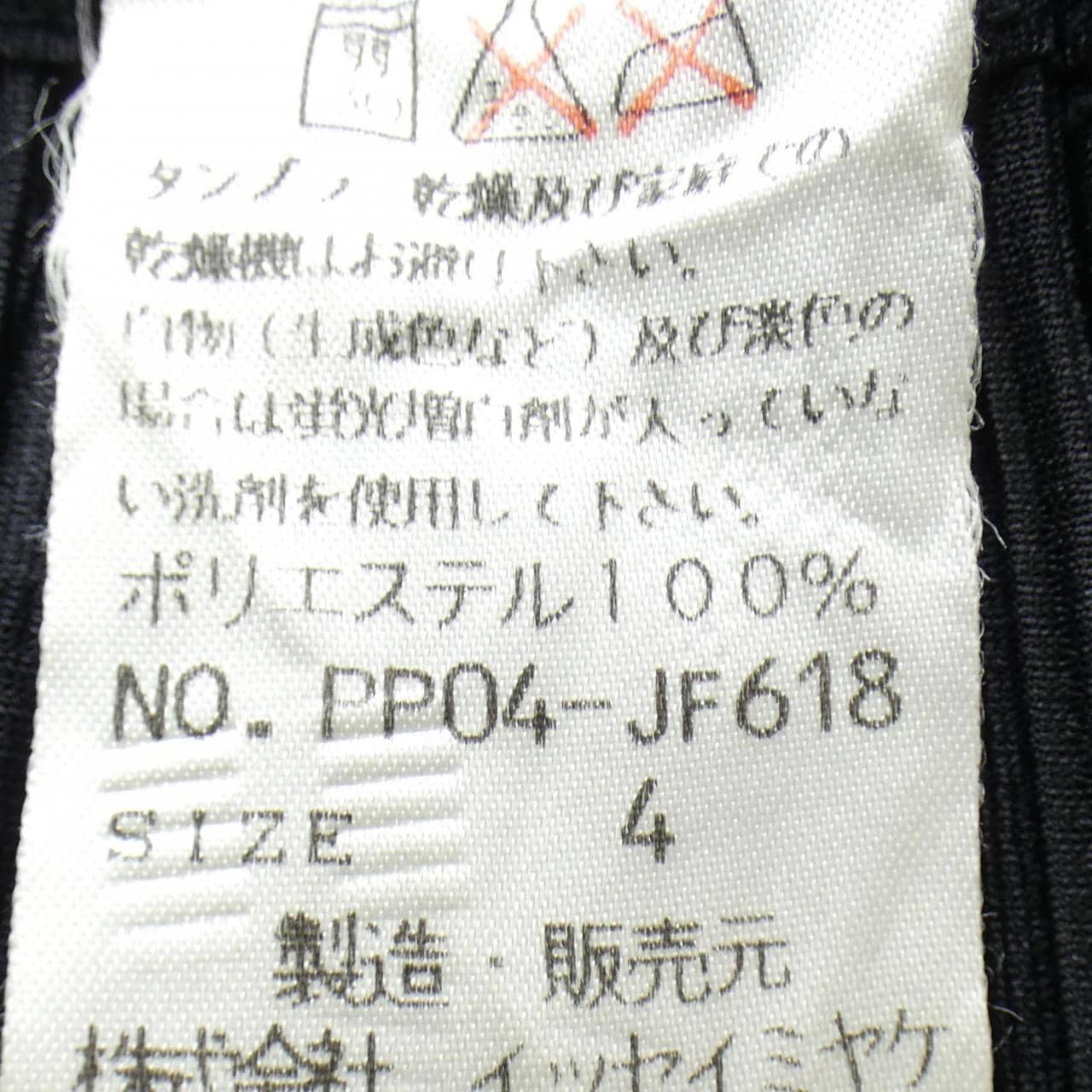 【ヴィンテージ】プリーツプリーズ PLEATS PLEASE PP04-JF618 パンツ