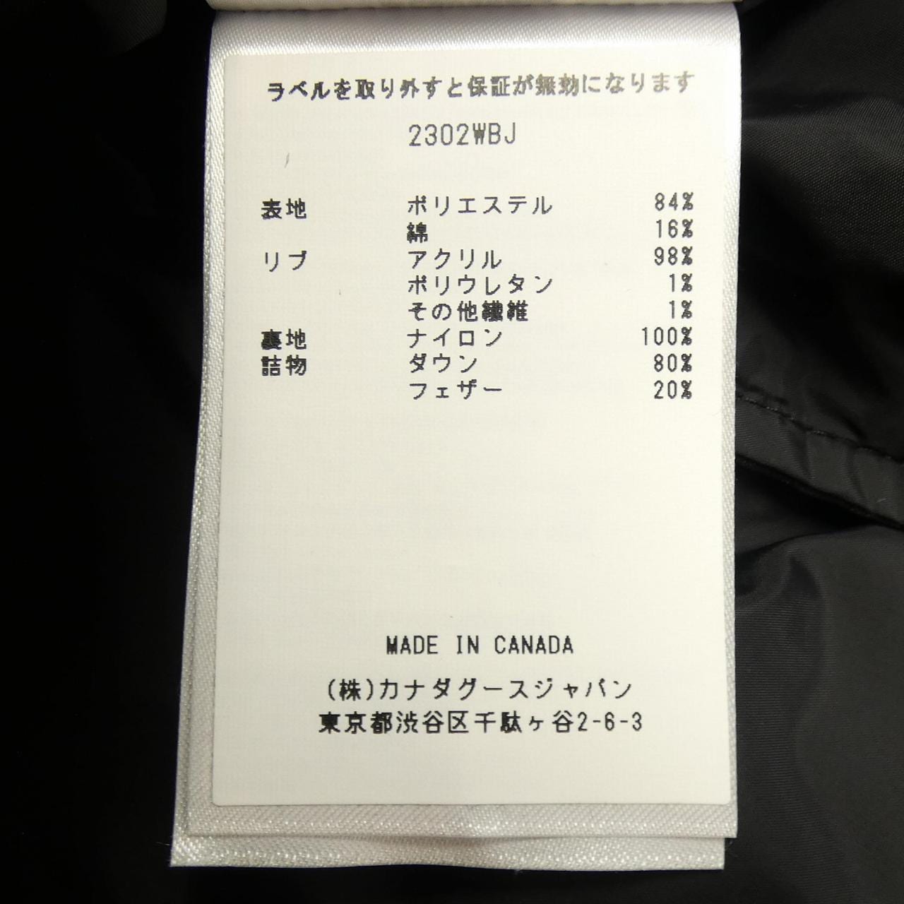 カナダグース CANADA GOOSE マッケンジー MACKENZIE 2302WBJ ダウンコート