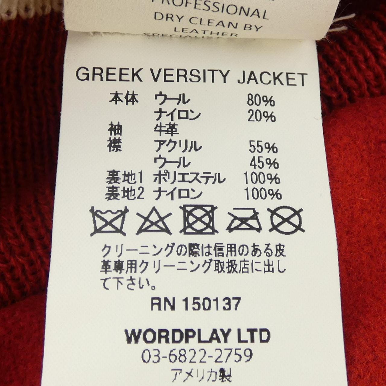 パレス PALACE スタジャン