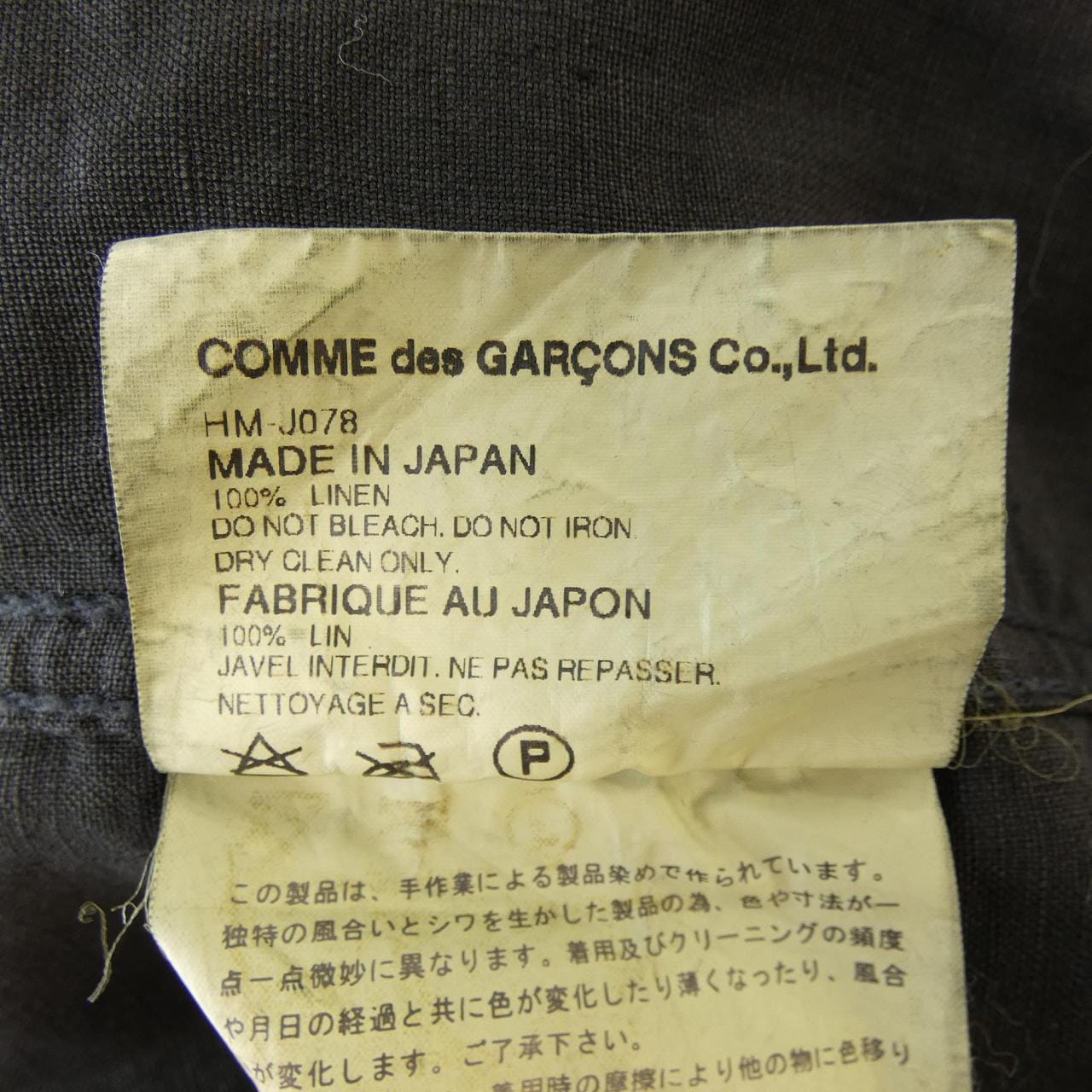 コムデギャルソンオム COMME des GARCONS HOMME HM-J078 ジャケット