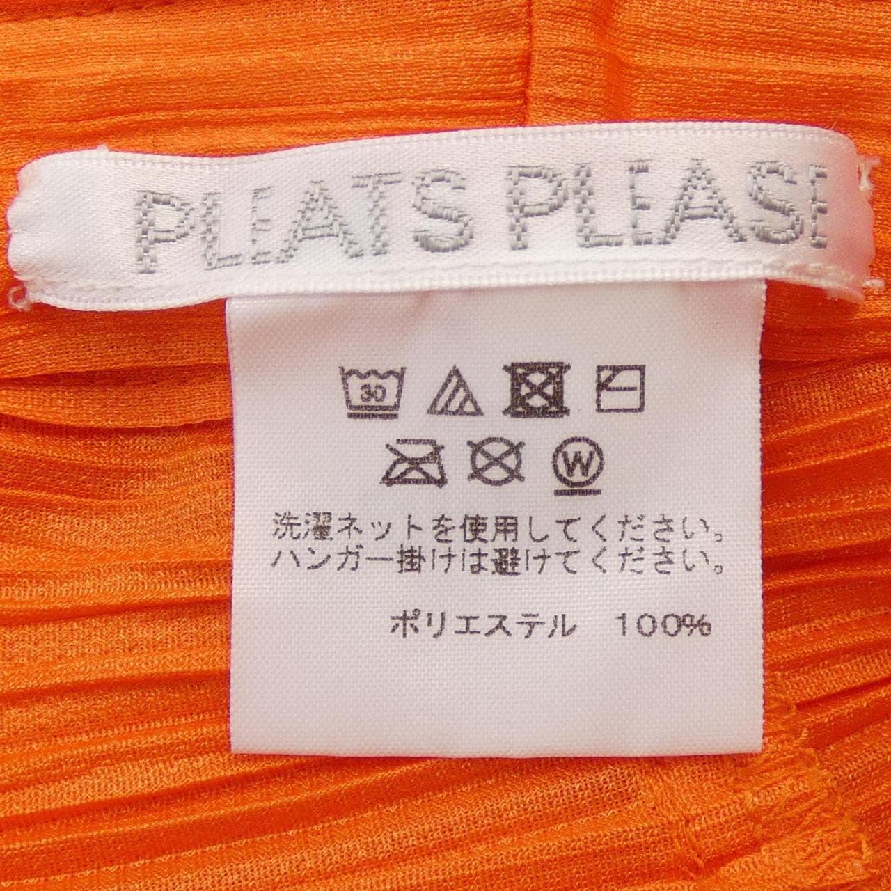 プリーツプリーズ PLEATS PLEASE パンツ