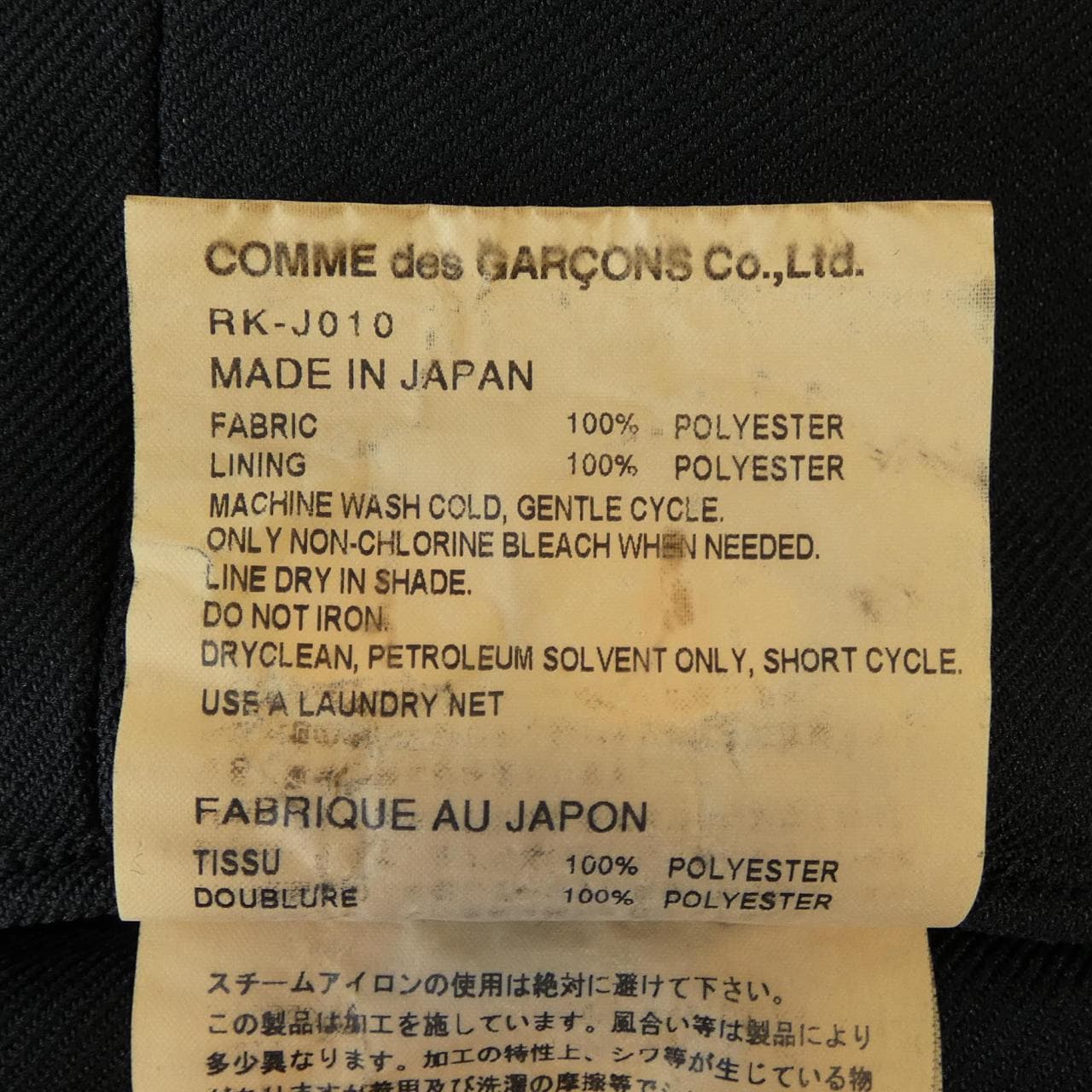 コムデギャルソン COMME des GARCONS RK-J010 ジャケット