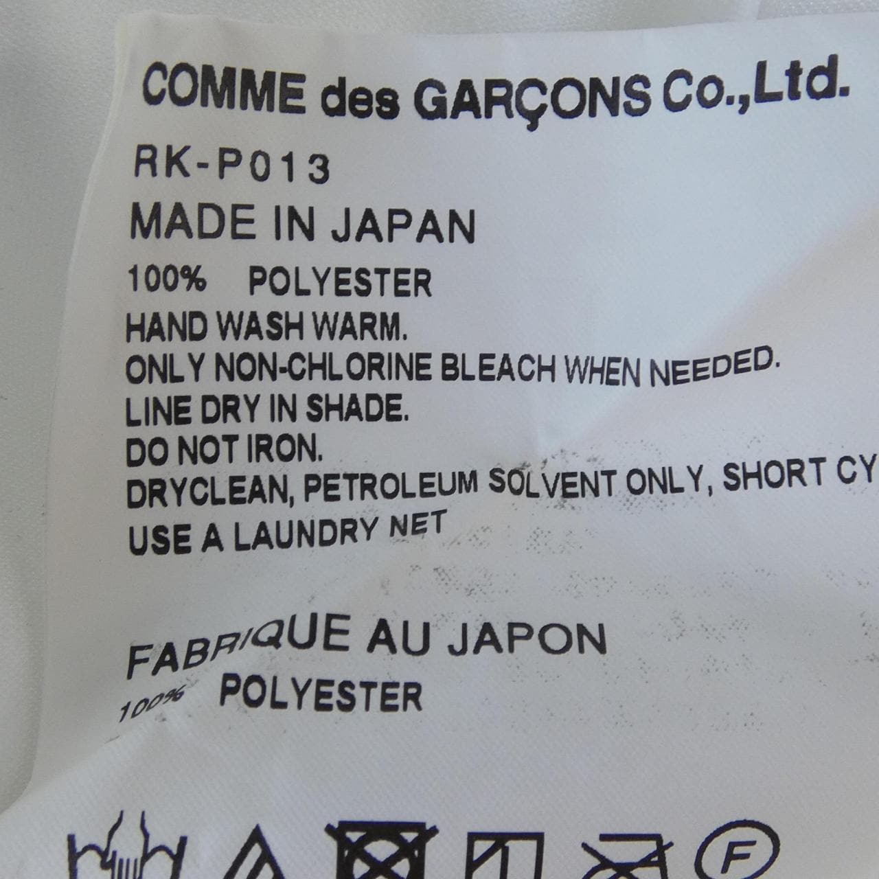 コムデギャルソン COMME des GARCONS RK-P013 パンツ
