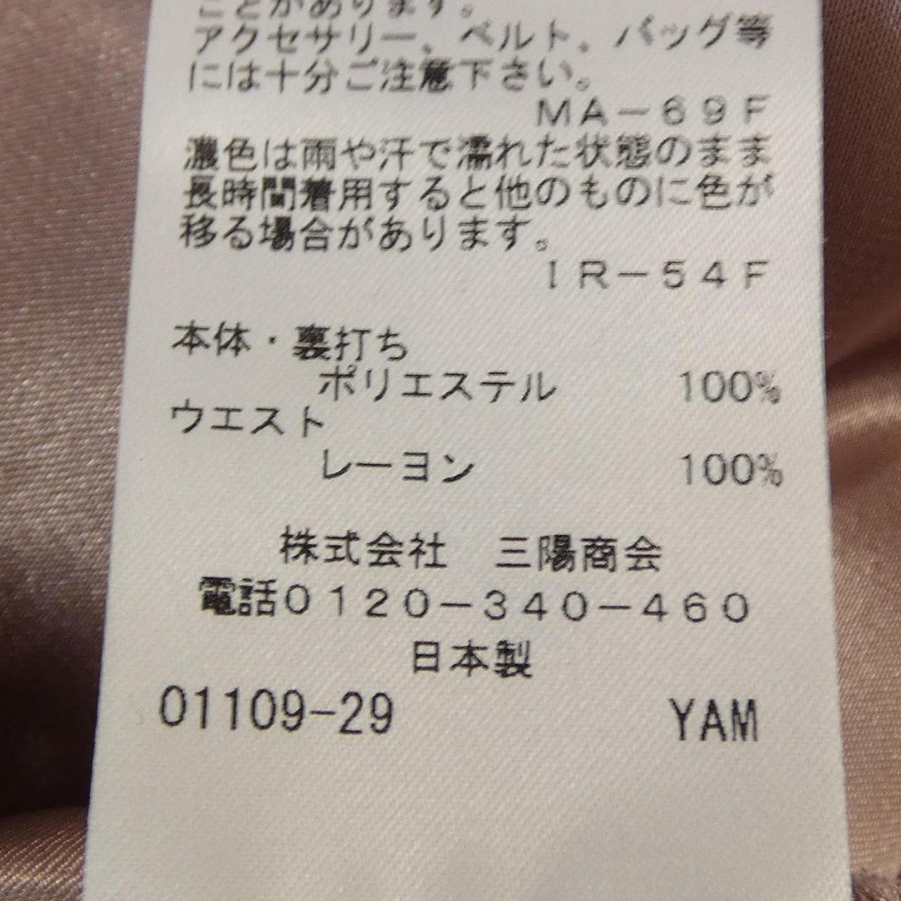 トゥービーシック TO BE CHIC スカート