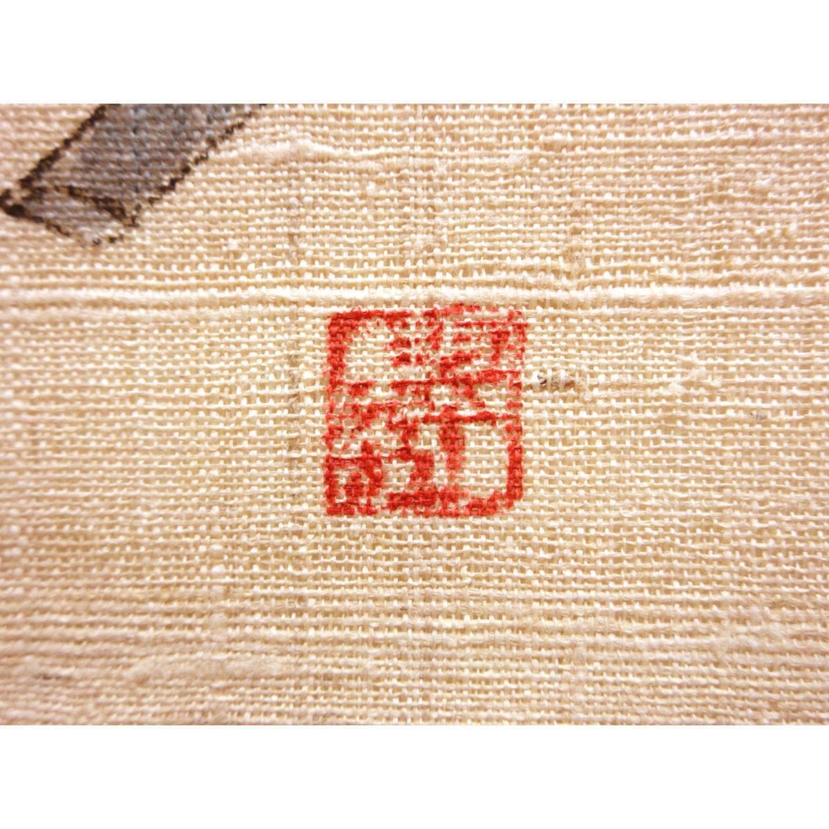 名古屋帯　紬織　友禅加工