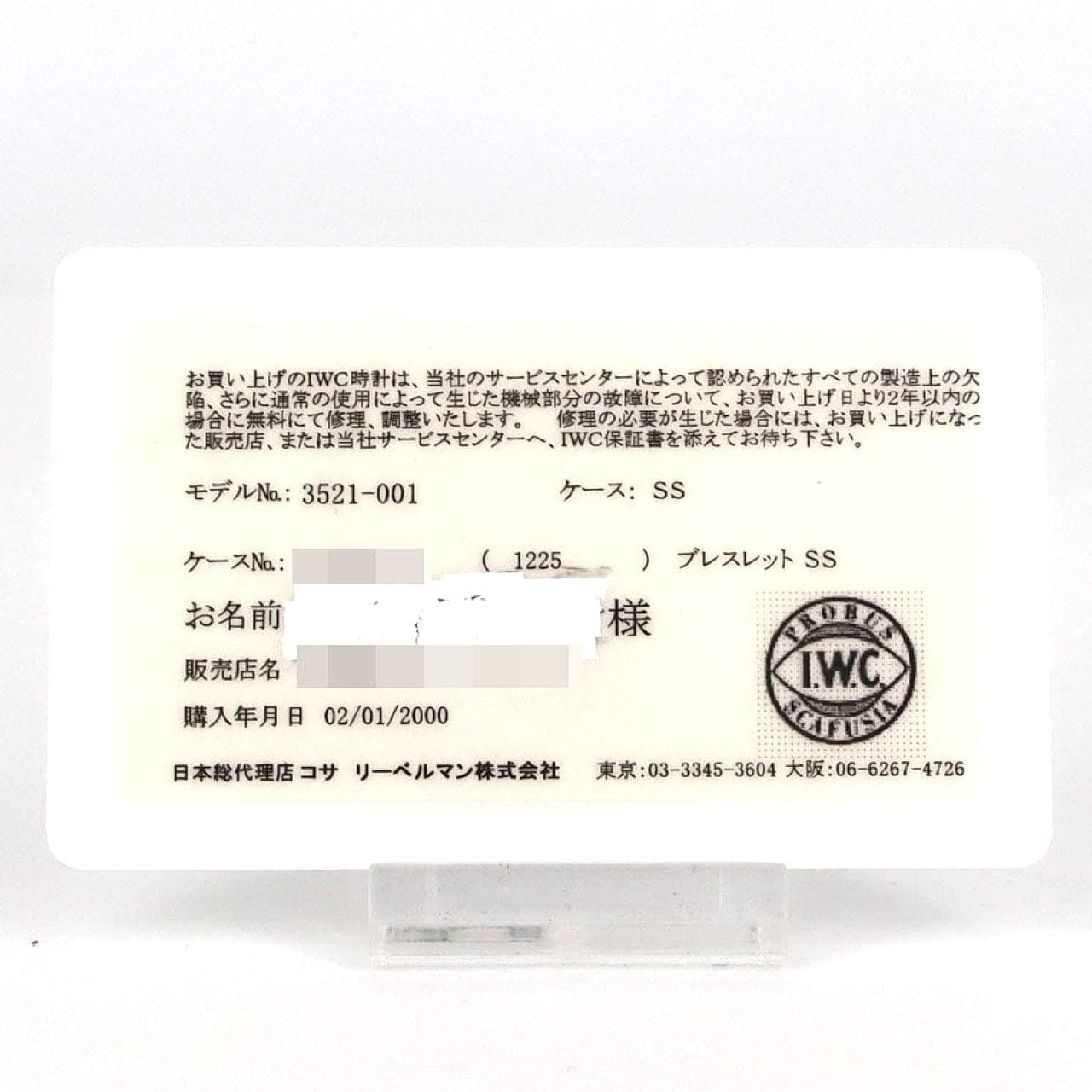 IWC インヂュニアクロノメーター 3521-001 SS 自動巻