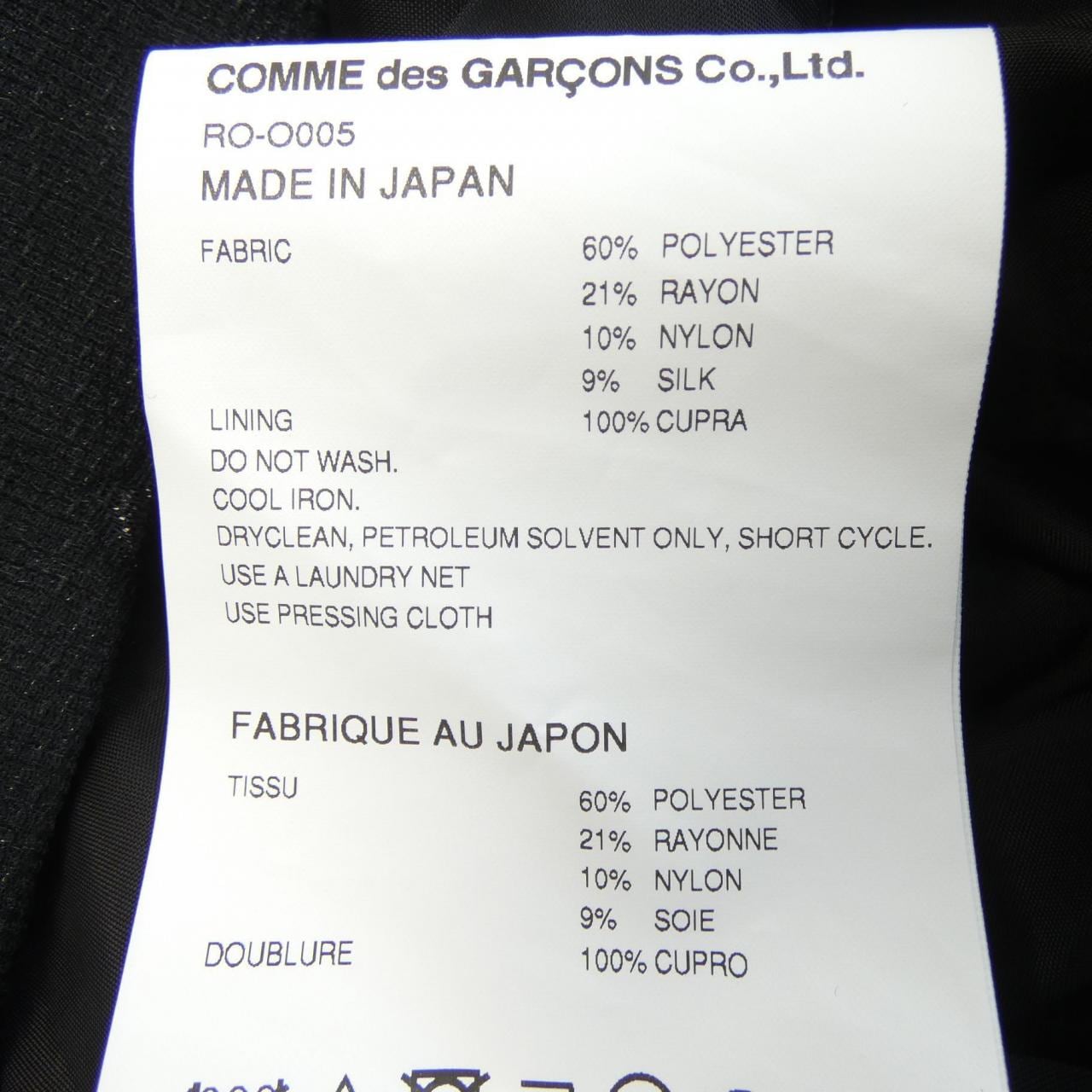 コムデギャルソン COMME des GARCONS RO-O005 ワンピース