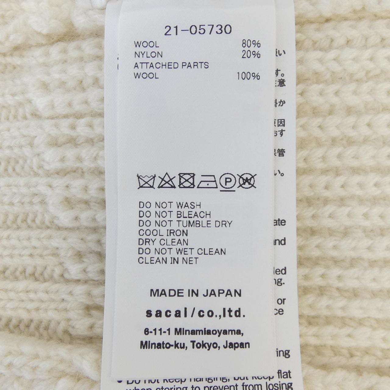 サカイ SACAI 21-05730 ニット