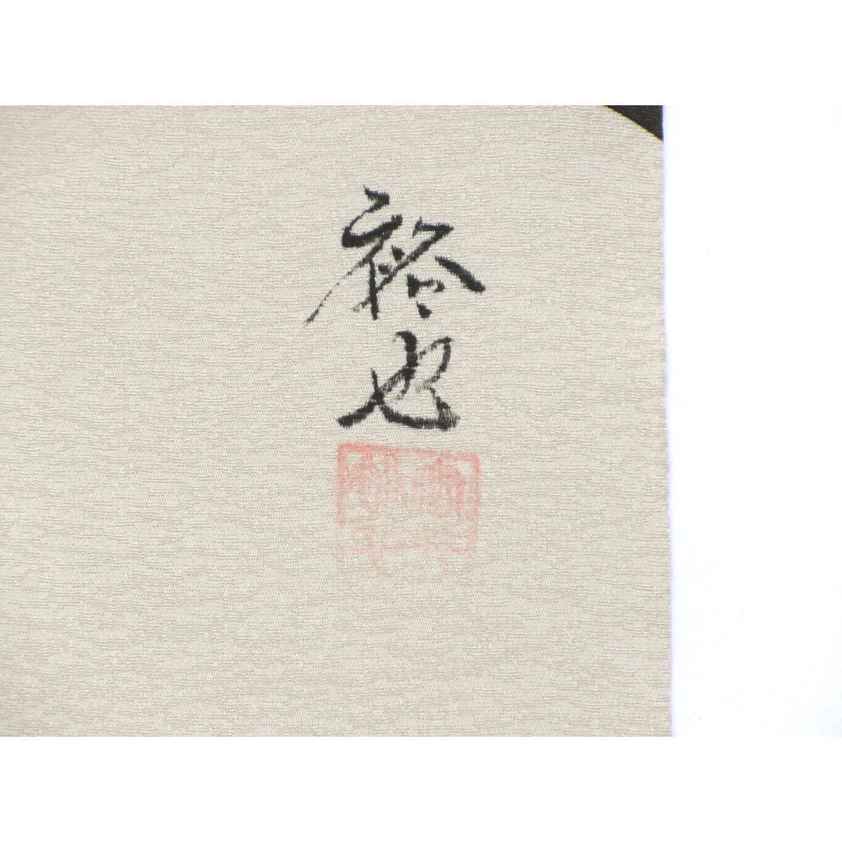 名古屋帯