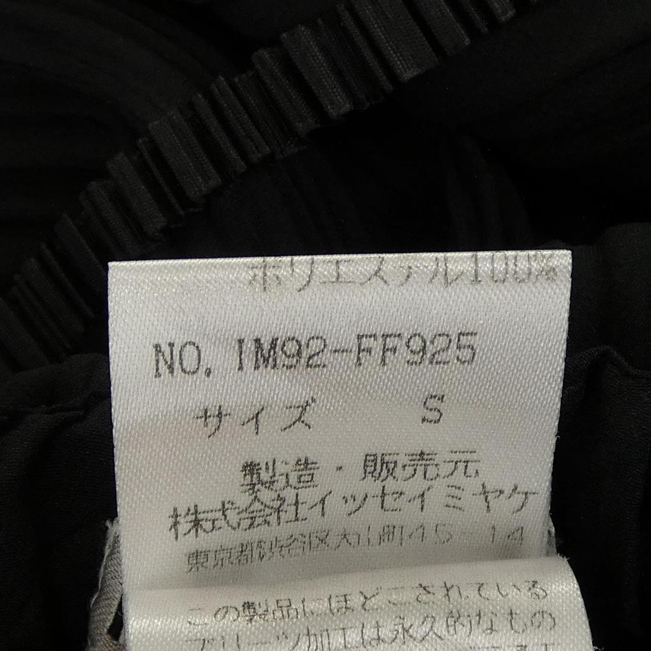 【ヴィンテージ】イッセイミヤケ ISSEY MIYAKE IM92-FF925 パンツ