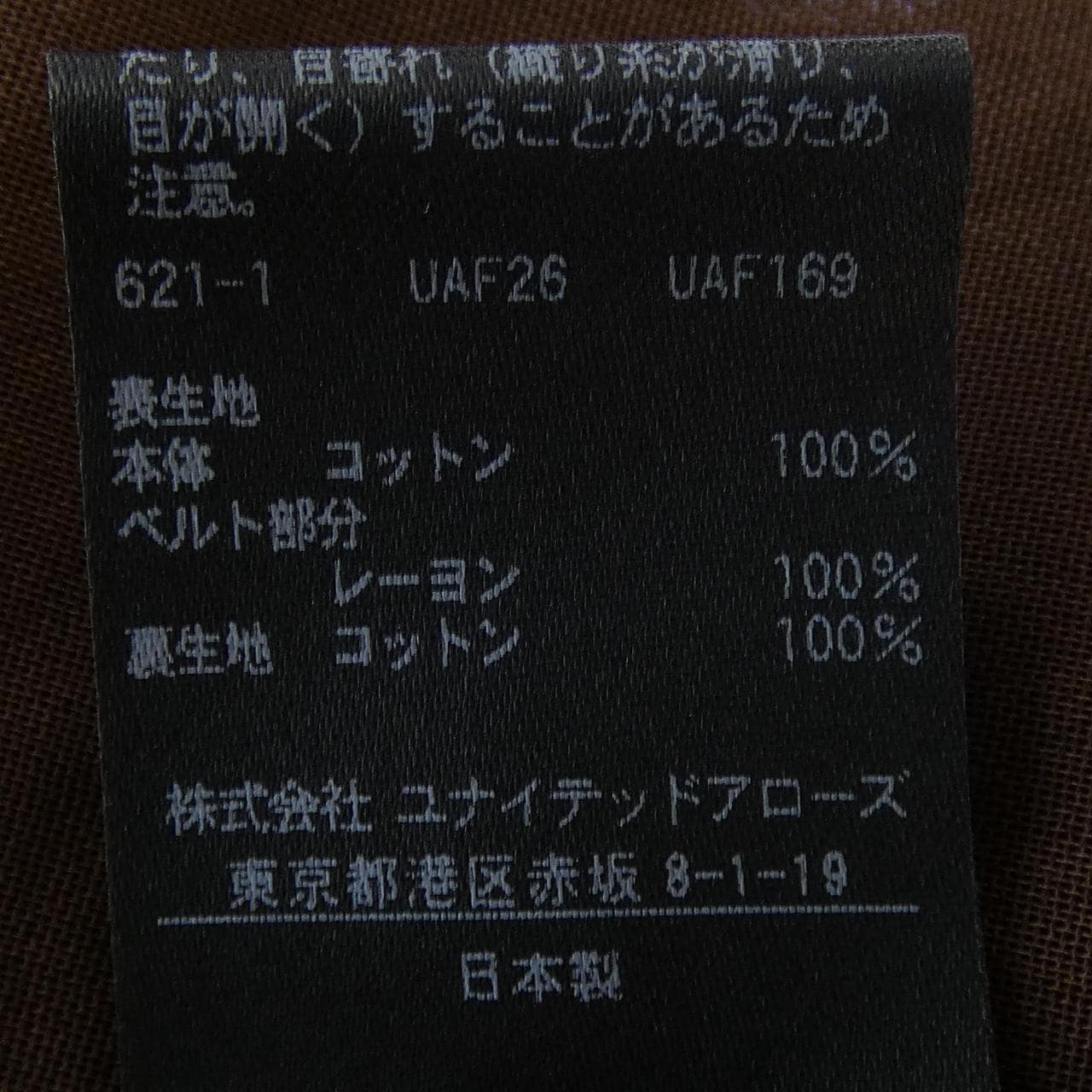 ドゥロワー DRAWER スカート