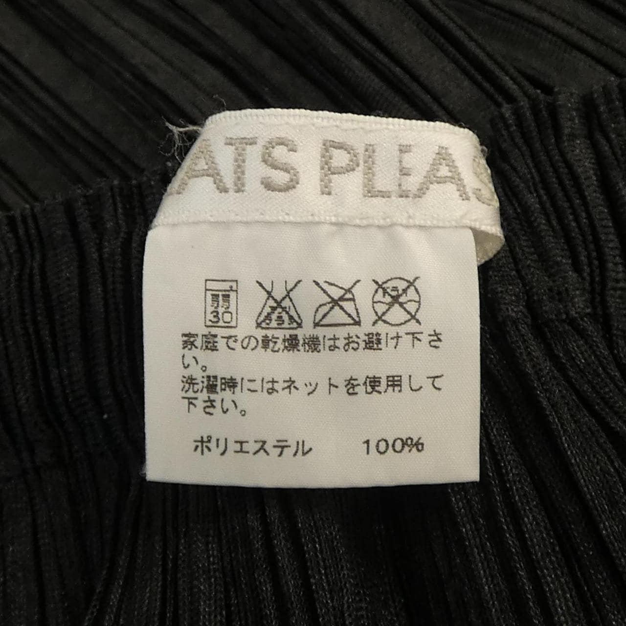 プリーツプリーズ PLEATS PLEASE PP91-JG123 スカート